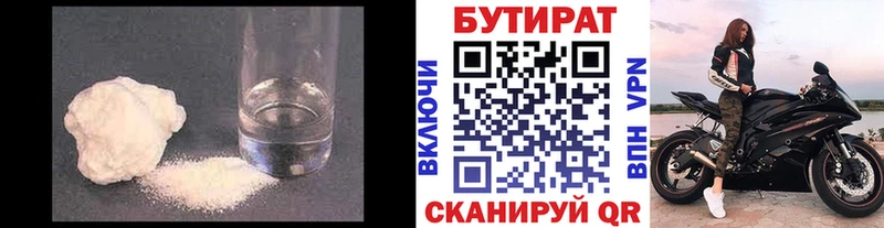 БУТИРАТ буратино  Гремячинск 